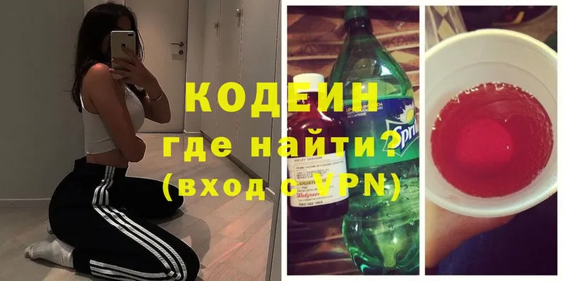 Кодеиновый сироп Lean напиток Lean (лин)  Аркадак 