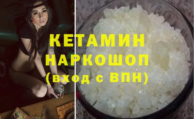 КЕТАМИН ketamine  Аркадак 